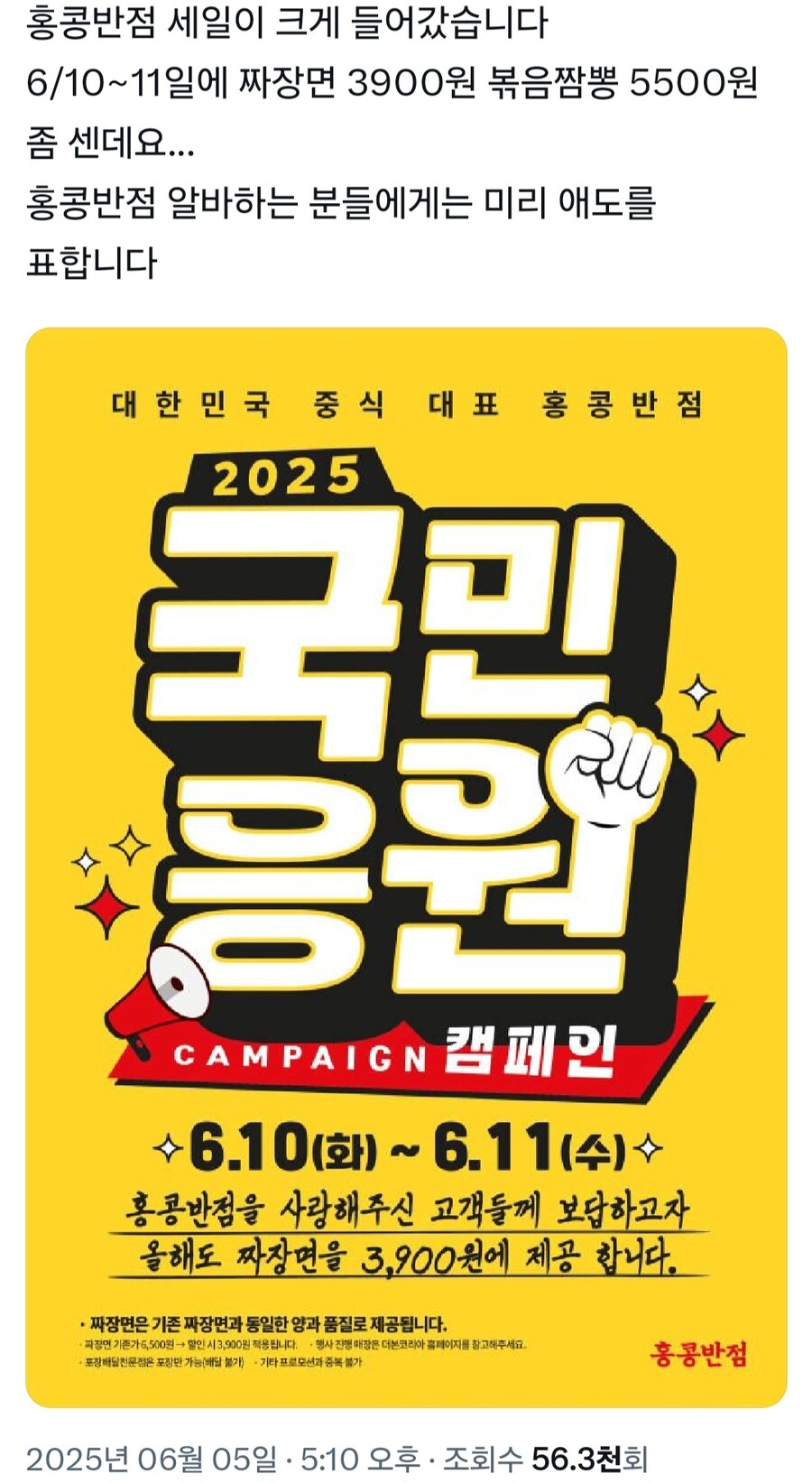 지금 빽다방 아메 500원도 중요하지만 홍콩반점도 가야함_1.jpg