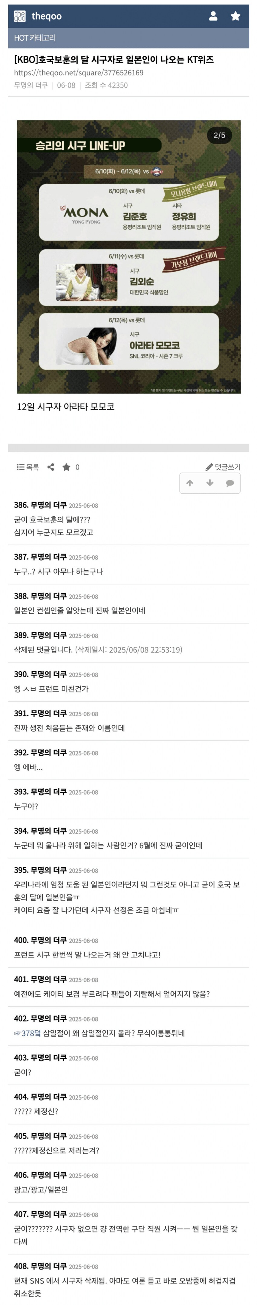 결국 한국에서 시구 취소된 아라타 모모코 jpg_6.png