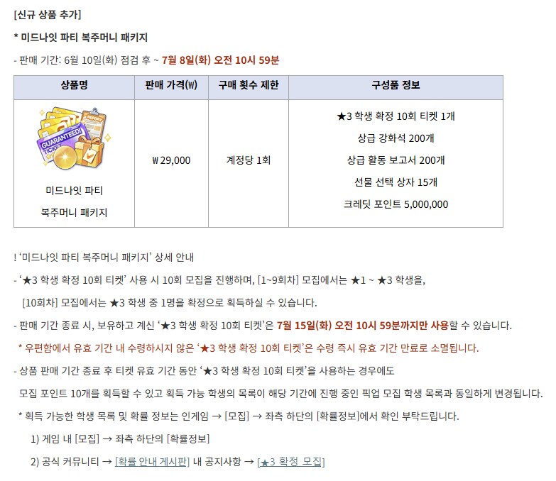 3확권 소비기한은 7월 14일까지입니다(세이아 픽업에 사용 가능)_1.png