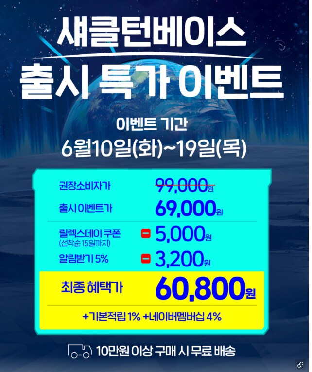 [행밥] 섀클턴베이스 출시_1.png