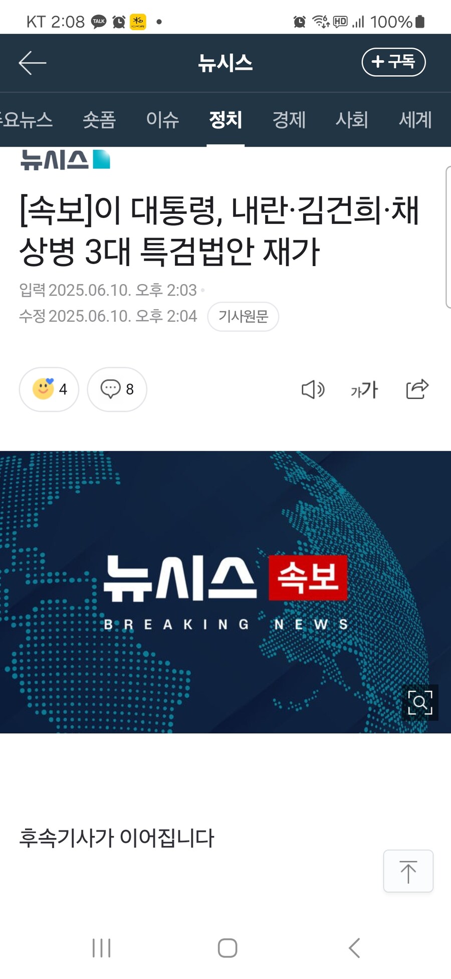[속보]이 대통령, 내란·김건희·채상병 3대 특검법안 재가_1.jpg