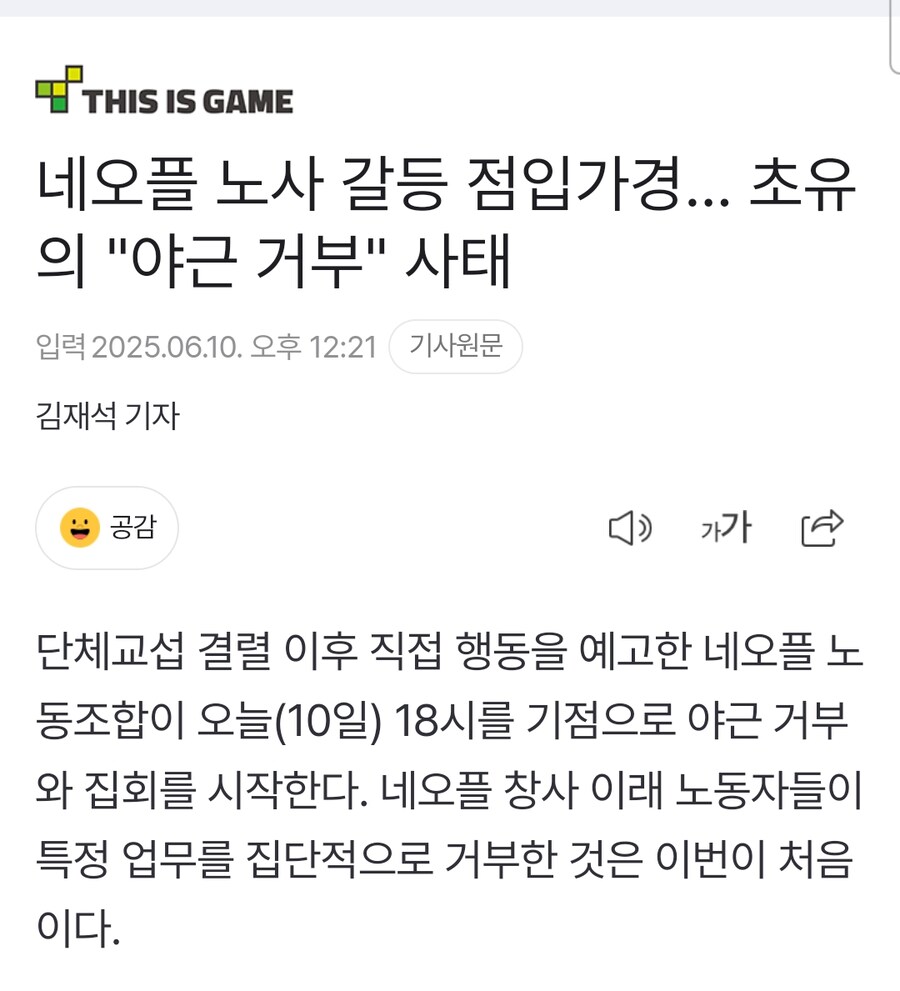 네오플 직원들 야근 거부_1.jpg