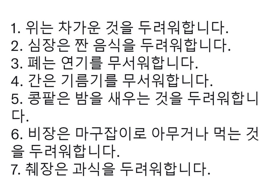 우리몸의 장기가 두려워 하는 것들_1.png
