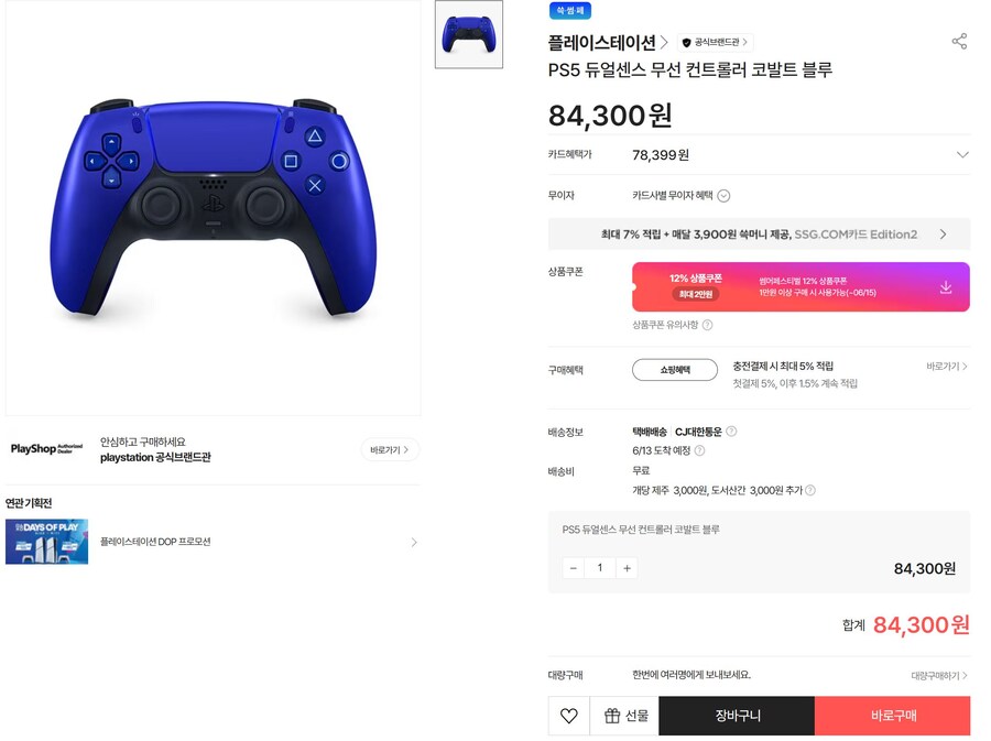 [SSG]PS5듀얼센스 코발트블루,포탈 리모트플레이어 외(가격다양/삼성,롯데카드)_1.jpg