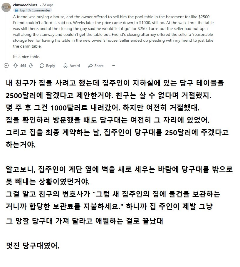 자꾸 당구대를 사라고 하는 집주인_1.jpg
