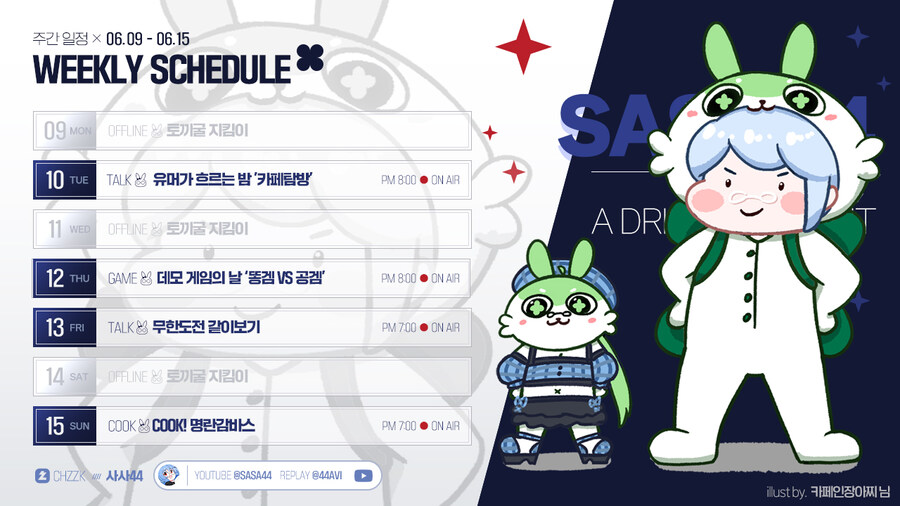 🗓️ 사사님 방송 일정 안내 (6.09~6.15)_1.jpg