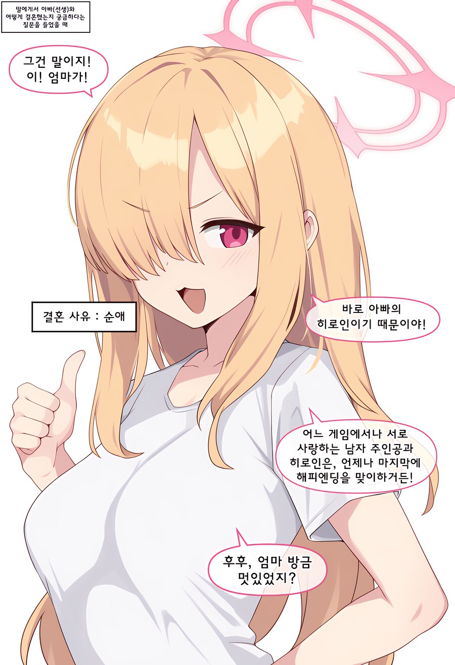 블루아카, ai) 엄마는 어떻게 결혼했어? Manhwa (+백화요란)_61.png