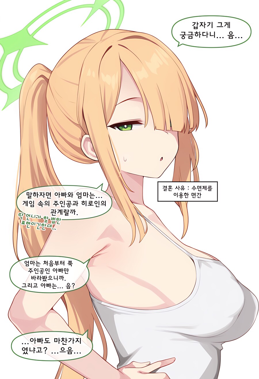 블루아카, ai) 엄마는 어떻게 결혼했어? Manhwa (+백화요란)_62.png