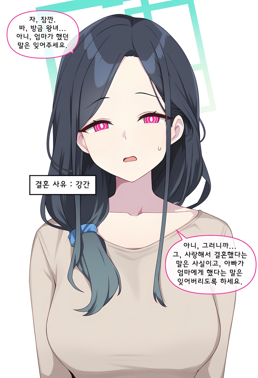 블루아카, ai) 엄마는 어떻게 결혼했어? Manhwa (+백화요란)_65.png