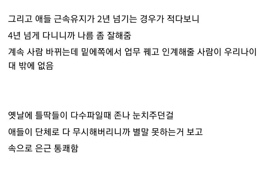 MZ세대가 고맙다는 중소기업 직원._2.png
