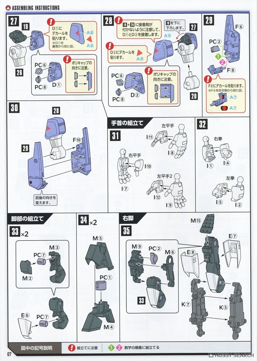 [맥스팩토리] PLAMAX VF-1A 배틀로이드 발키리 맥스기 조립 설명서_13.jpg