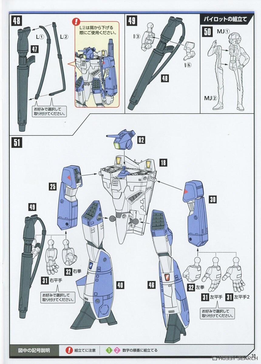 [맥스팩토리] PLAMAX VF-1A 배틀로이드 발키리 맥스기 조립 설명서_16.jpg