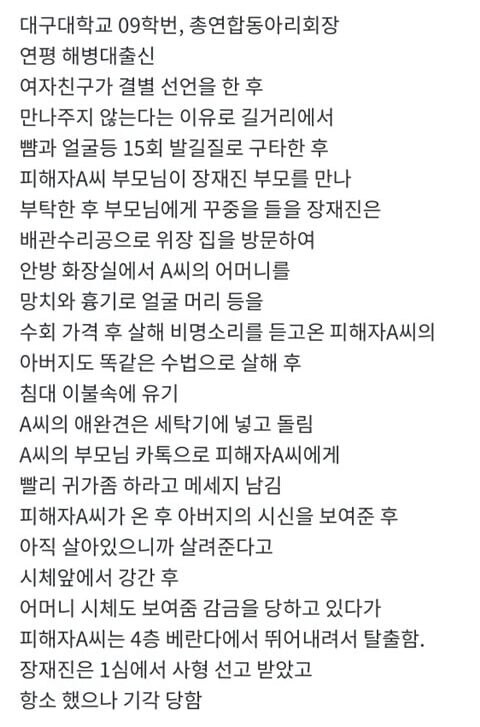 3심 모두 사형판결받은 억울한 사건_1.jpg