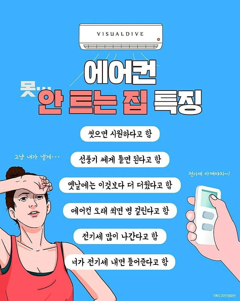 에어컨 안 트는 집 특징.........._1.jpg