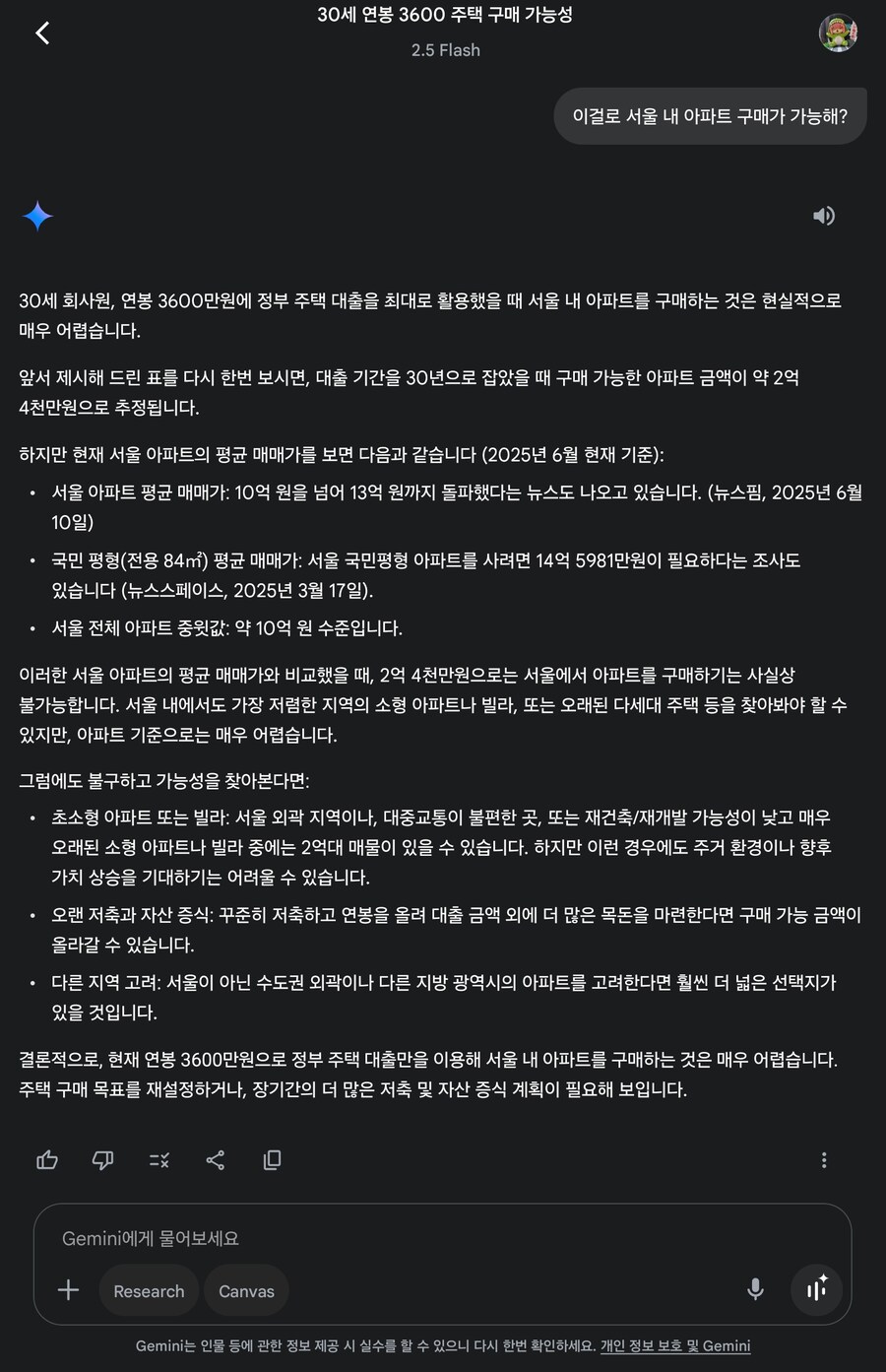 한국 30대가 아파트를 구매할 때 예상 플랜 feat.gemini_2.jpg