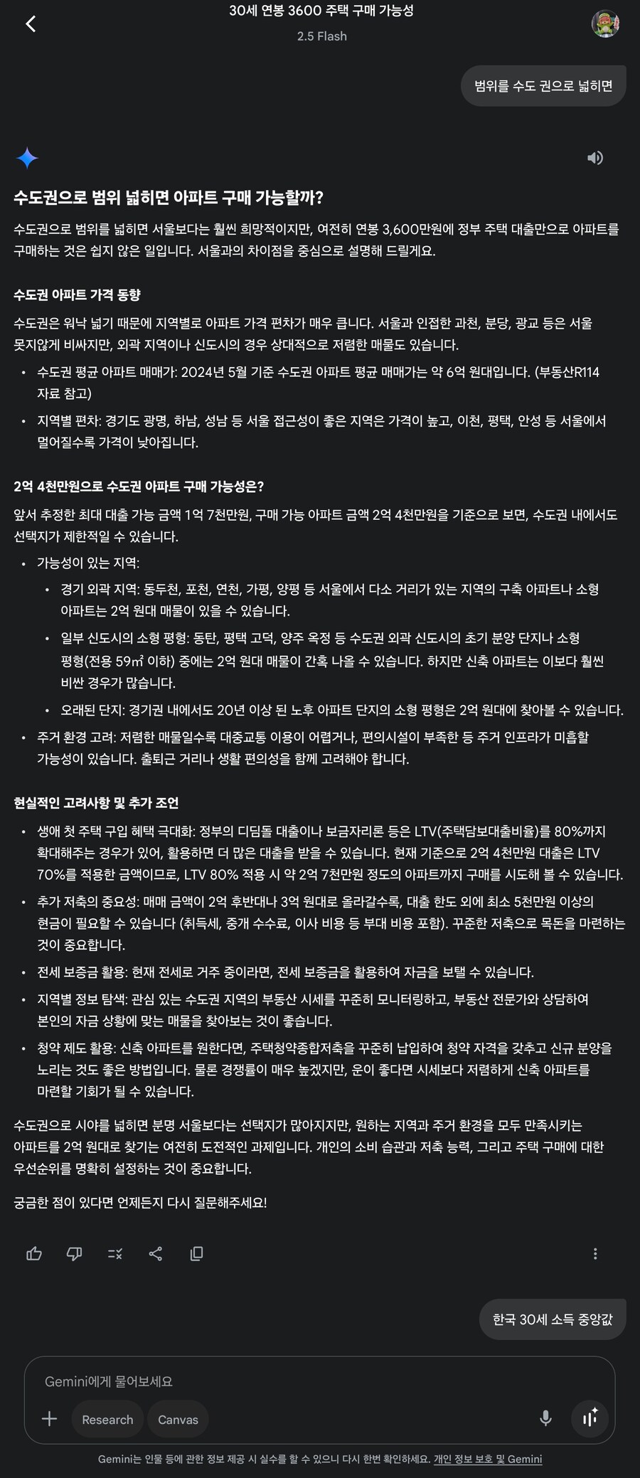 한국 30대가 아파트를 구매할 때 예상 플랜 feat.gemini_3.jpg