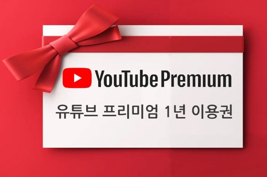 유튜브 프리미엄 1년 43,000원 파티원 모집 / 선 조치 후 입금_1.jpg