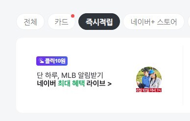 [네이버페이] 클릭10원_1.jpg
