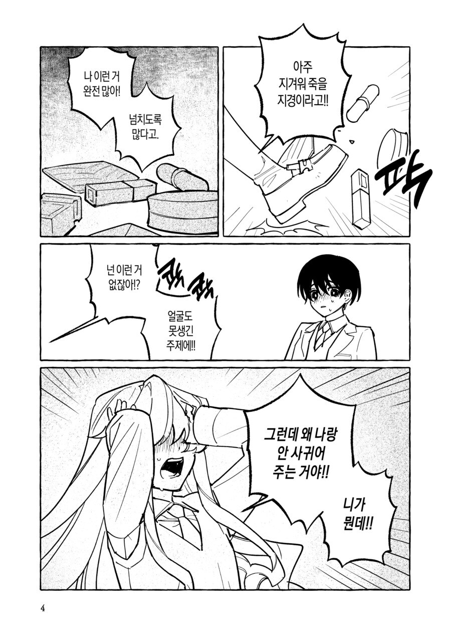 부잣집 미소녀의 고백을 거절하는.manga_2.jpg