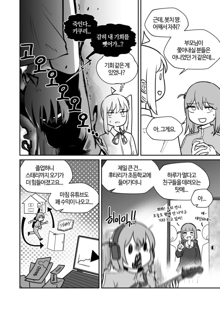 봇치) 동거더락.manga_3.jpg