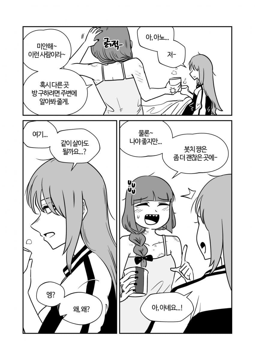 봇치) 동거더락.manga_8.jpg