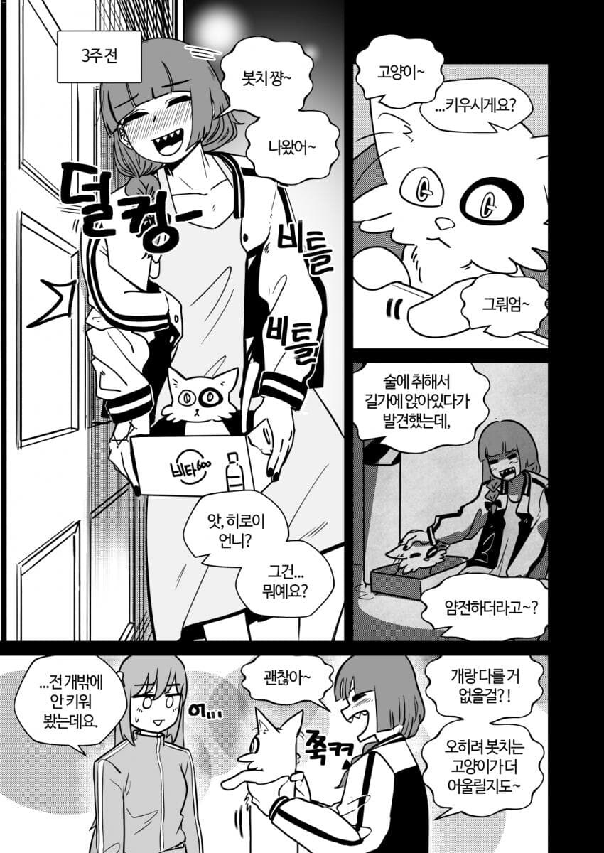 봇치) 동거더락.manga_20.jpg