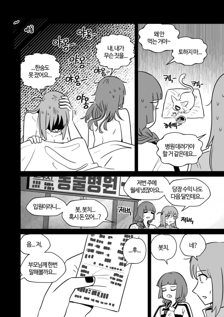 봇치) 동거더락.manga_21.jpg