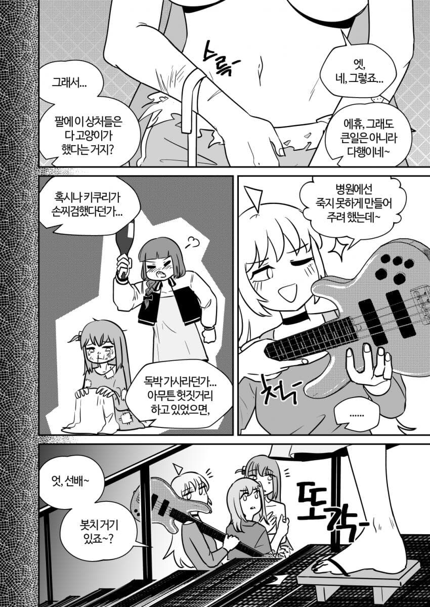 봇치) 동거더락.manga_25.jpg