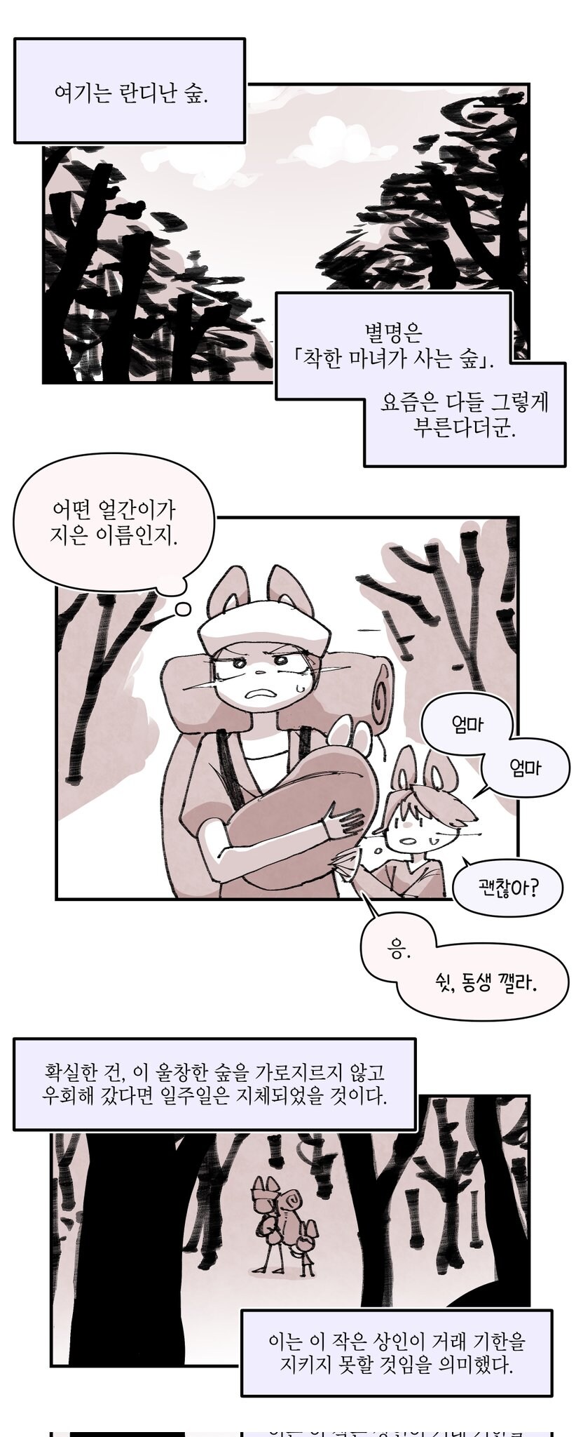 착한 마녀가 사는 숲_1.jpg