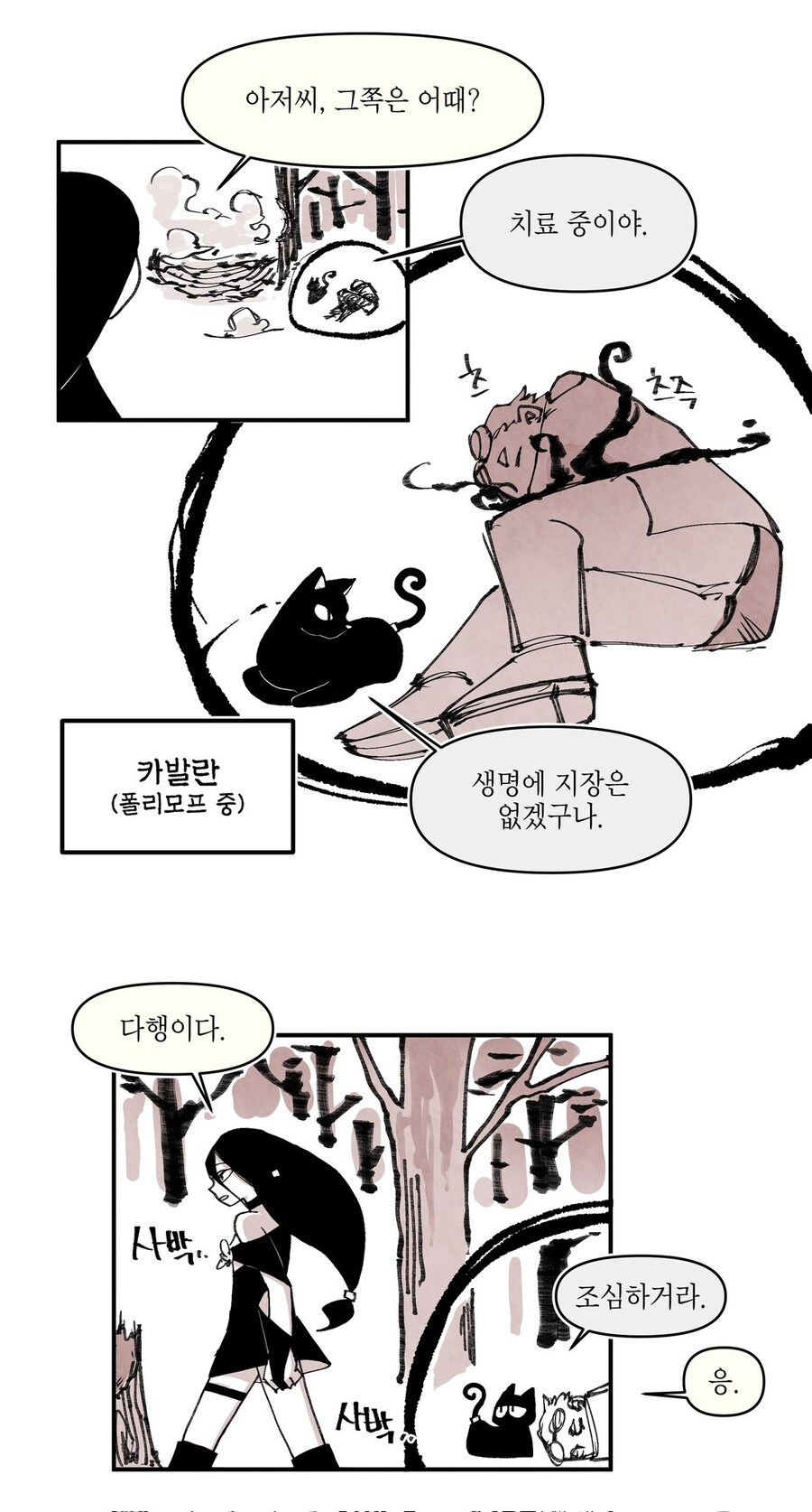 착한 마녀가 사는 숲_19.jpg