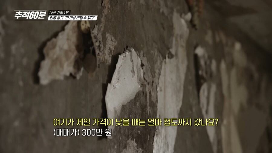 시세가 300만원 한다는 지방 아파트_6.png