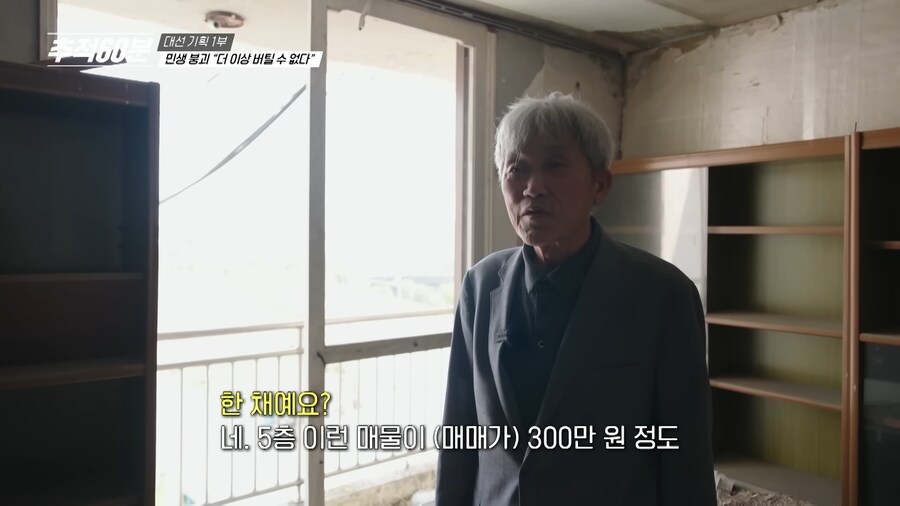시세가 300만원 한다는 지방 아파트_7.png