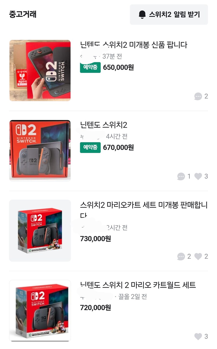 스위치2)우리 동네 되팔이 근황_1.jpg