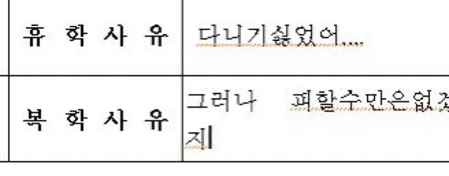 복학 사유에 대체 뭐라고 써야함???_2.jpg