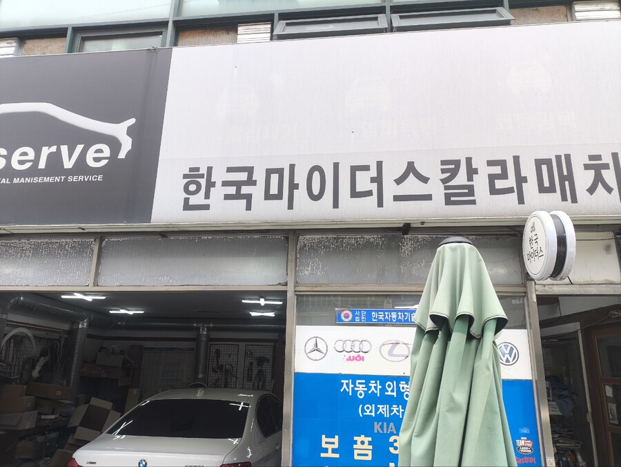 서울에서 눈탱이 없는 양심 판금 도색집 후기_4.jpg