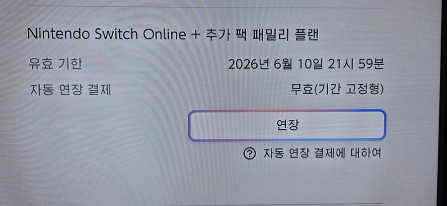 닌텐도 스위치 온라인 + 추가팩 모십니다. (자동연장 X) 마감_1.jpg