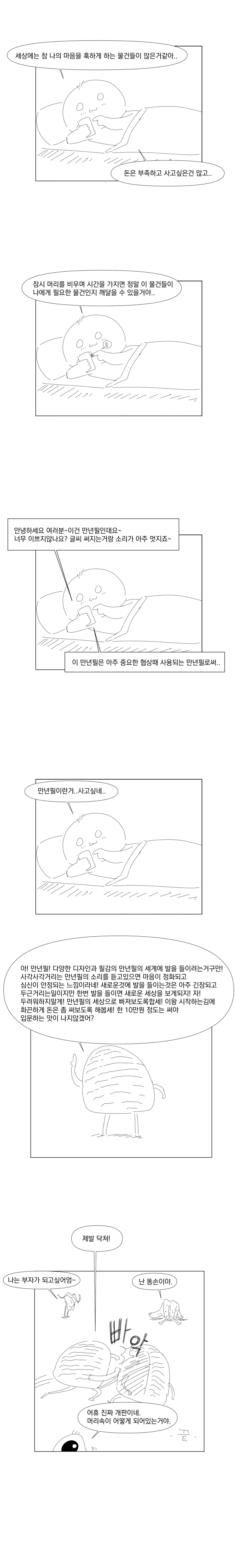 낭비욕이 심한 만화_4.png