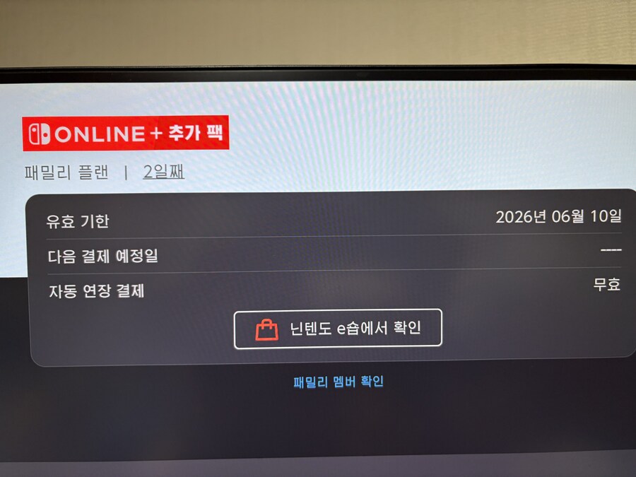 [마감] 닌텐도 스위치 온라인 + 추가팩 모십니다. (자동연장 X)_1.png