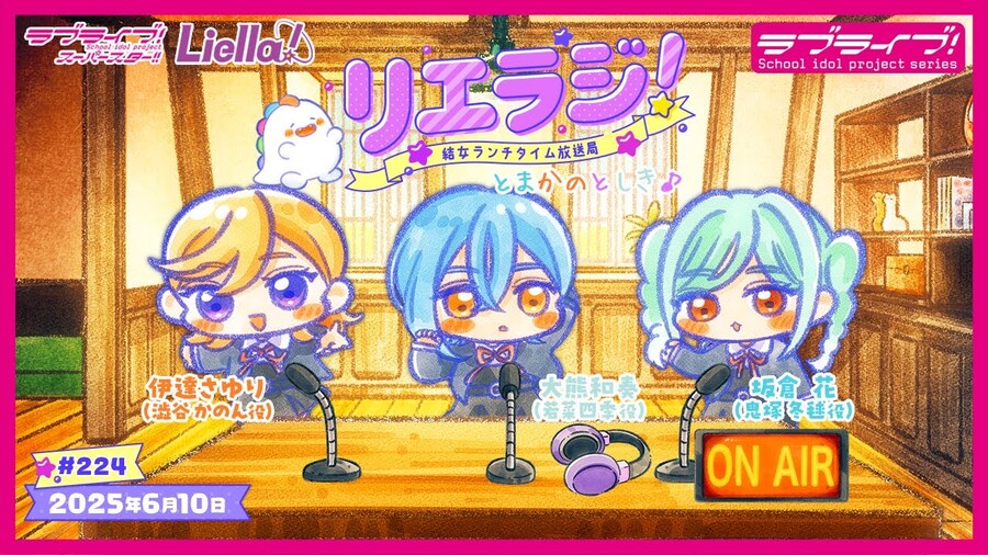 러브라이브! 슈퍼스타!! 유이죠 런치 타임 방송국 리에라지! 제224회_1.jpg