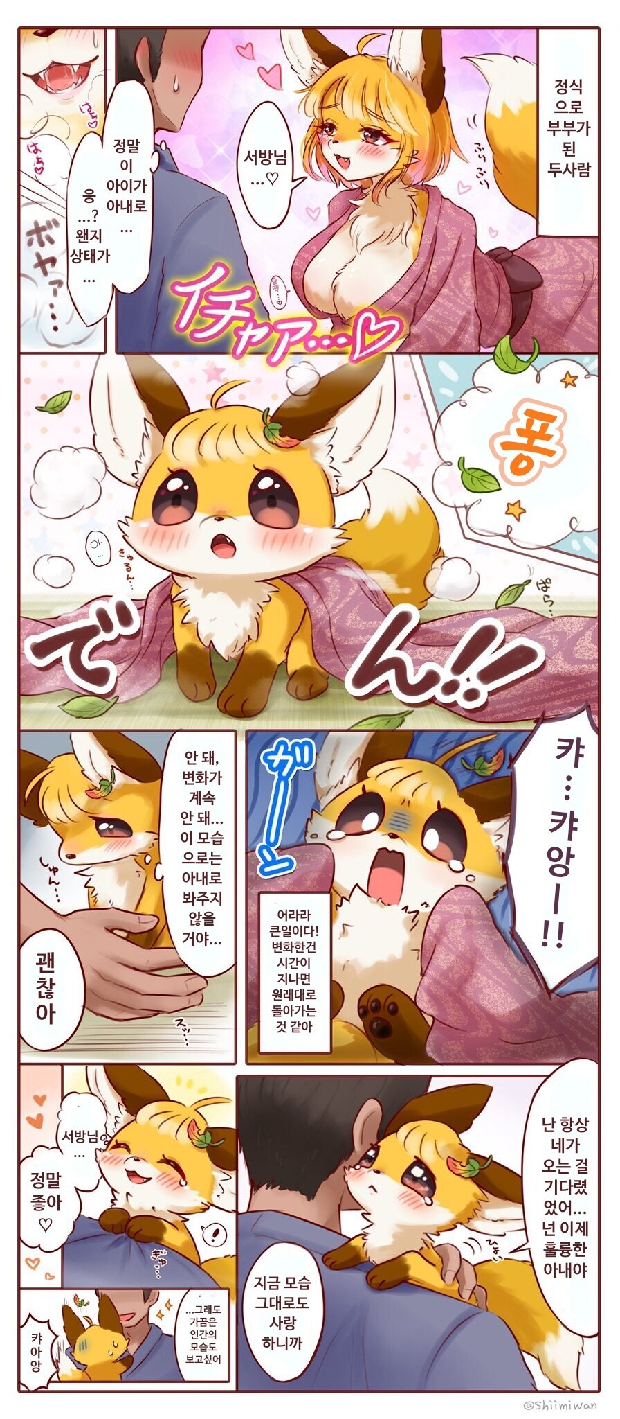 여우가 은혜 갚는 만화_2.jpg