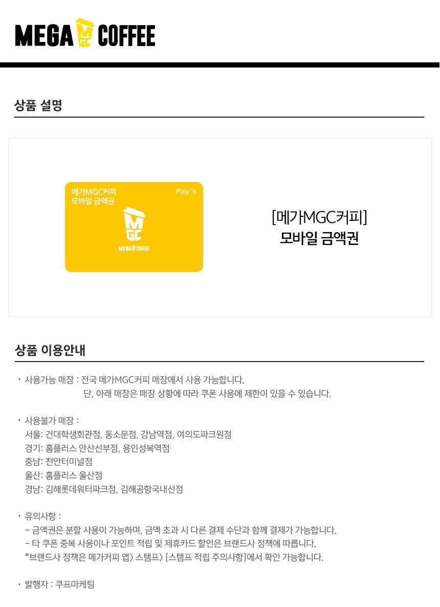 [11번가] 메가커피 메뉴 20% & 금액권 10% 할인 (6/11~15)_3.jpg
