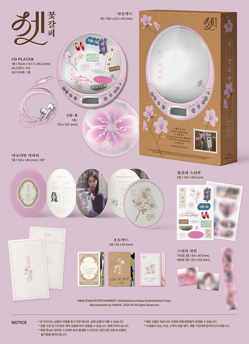 [CDP] 아이유 - EP앨범 꽃갈피 셋 (한정판) (7.15)_2.png