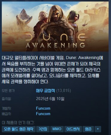 오픈월드 생존 제작 MMO '듄 ：어웨이크닝' 스팀 출시_1.png