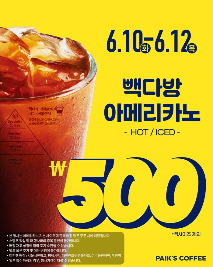빽다방 경제보복 근황.jpg_3.png