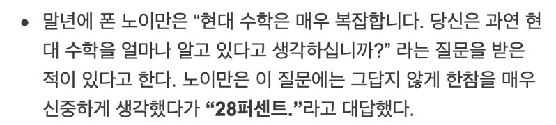 천재 폰 노이만의 섬뜩했던 일화_2.jpg