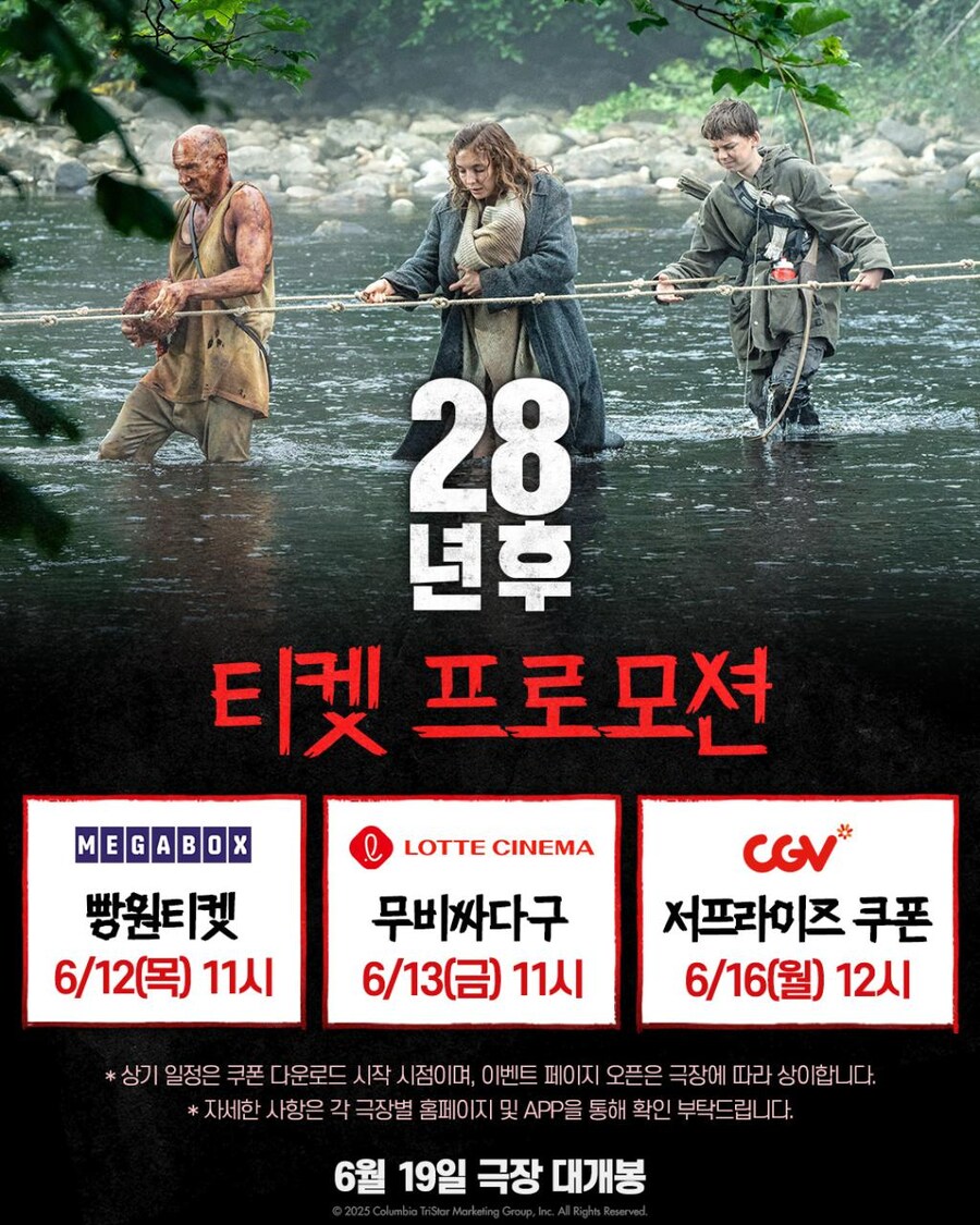 [28년 후] 티켓 프로모션 내일 11시부터_1.png