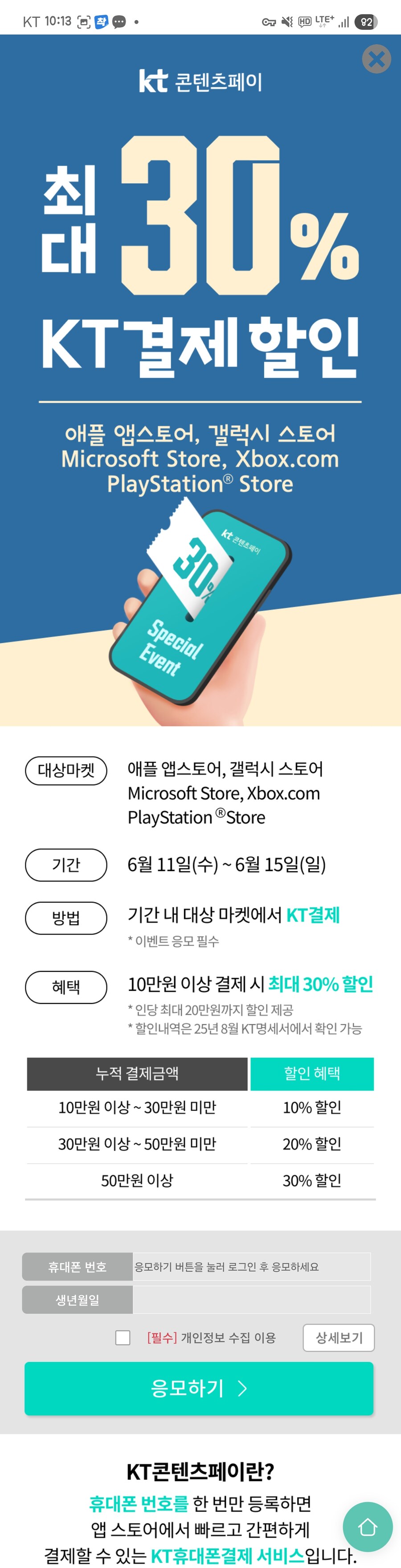 [KT콘텐츠페이] 최대 30%할인 이벤트_1.jpg