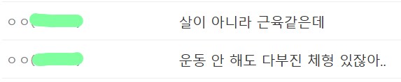 살집 있는게 더 어울리는 체형이 있다?_5.png