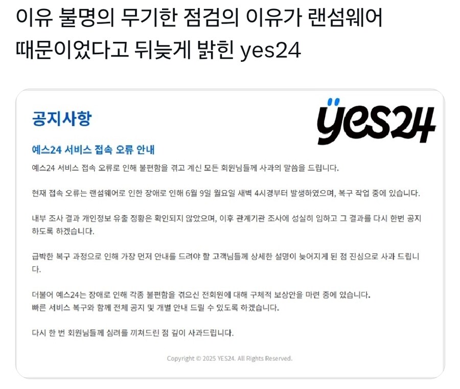 서버 터지고 2일 가까이 입 닫고 있던 예스24 근황_3.jpg