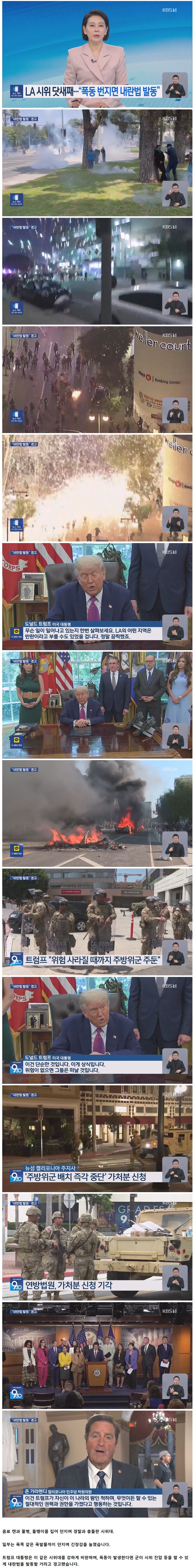 트럼프 “LA 시위, 폭동으로 번지면 내란법 발동할 것”_1.jpg